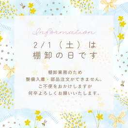 業務に関するお知らせ